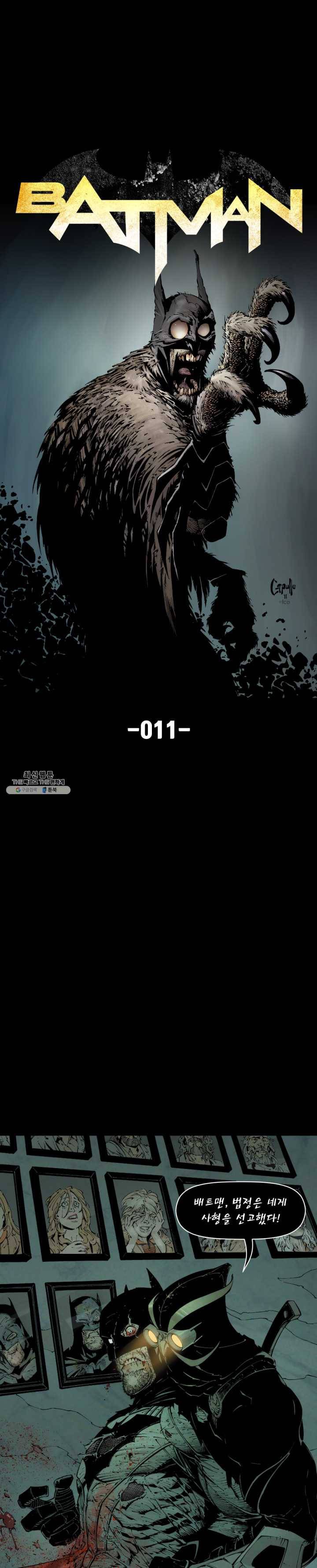 배트맨 11화 1