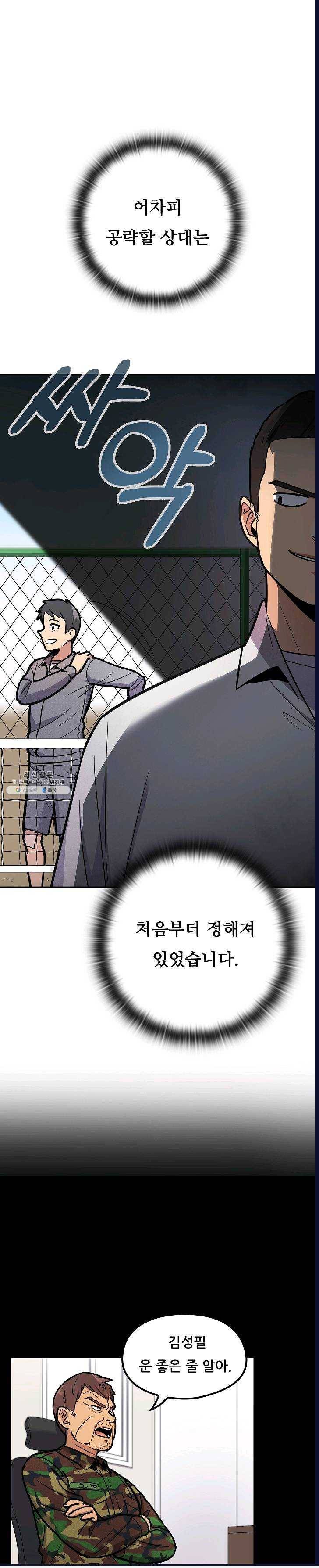 만능장교 성공기 38화 1