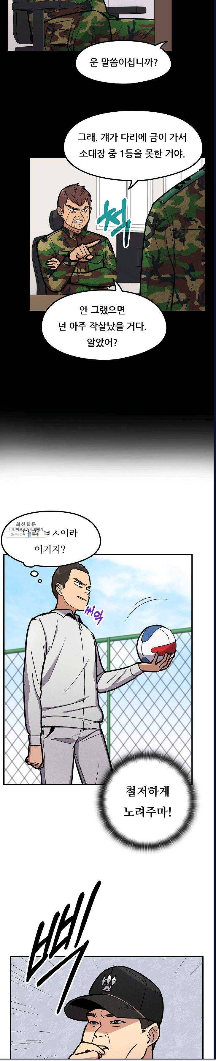 만능장교 성공기 38화 2