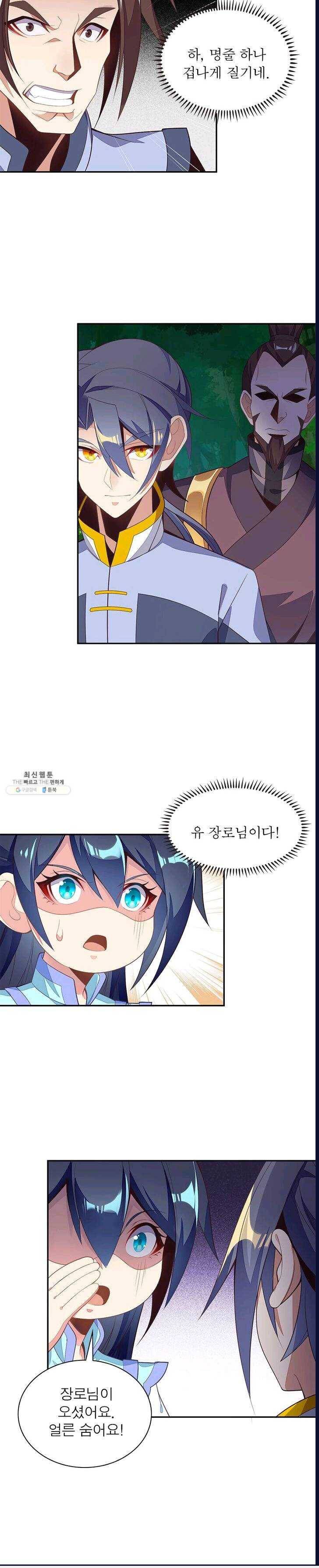 상제강림 41화 4