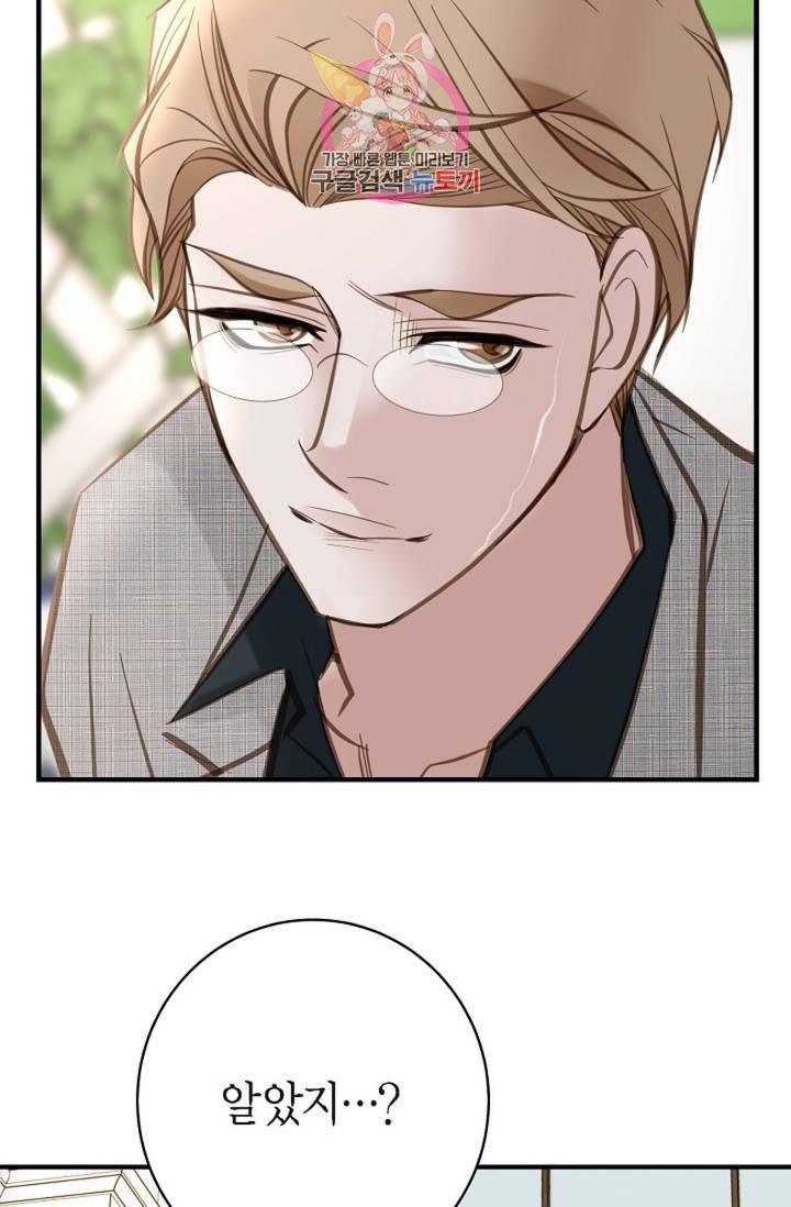 생존결혼 39화 시즌1 완결 2