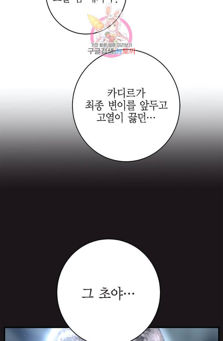 생존결혼 39화 시즌1 완결 19