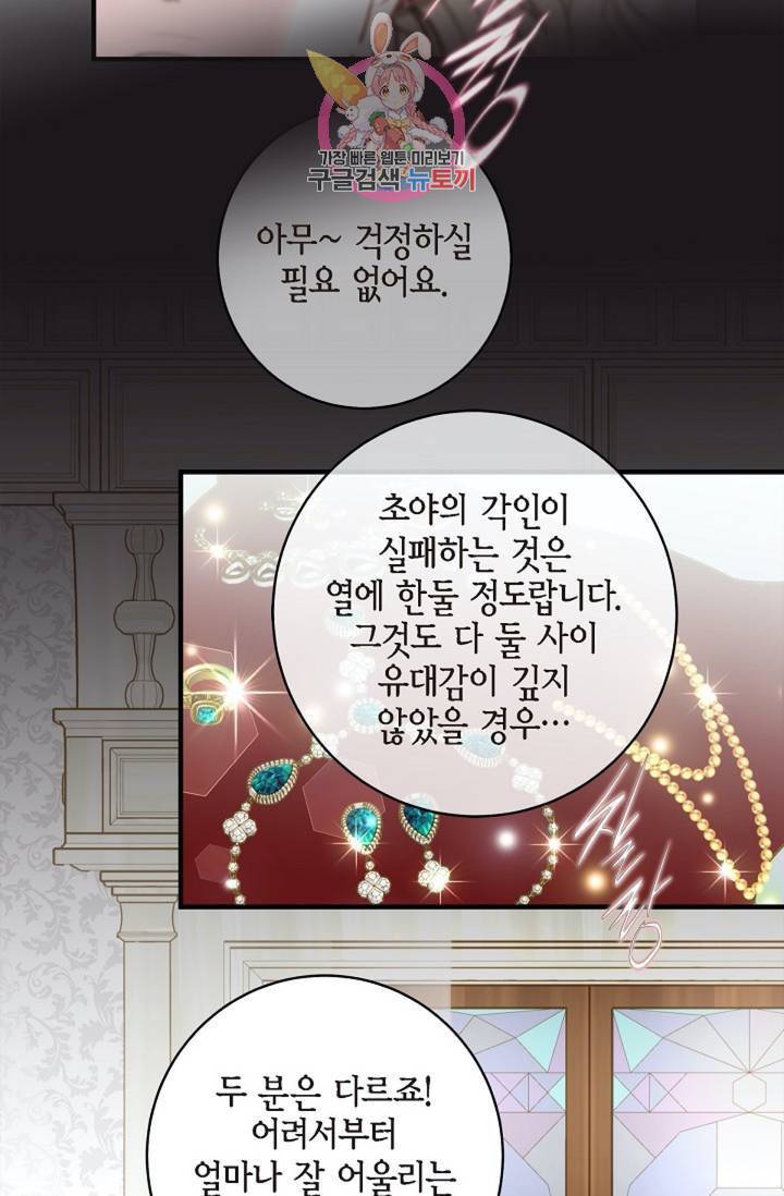 생존결혼 39화 시즌1 완결 29