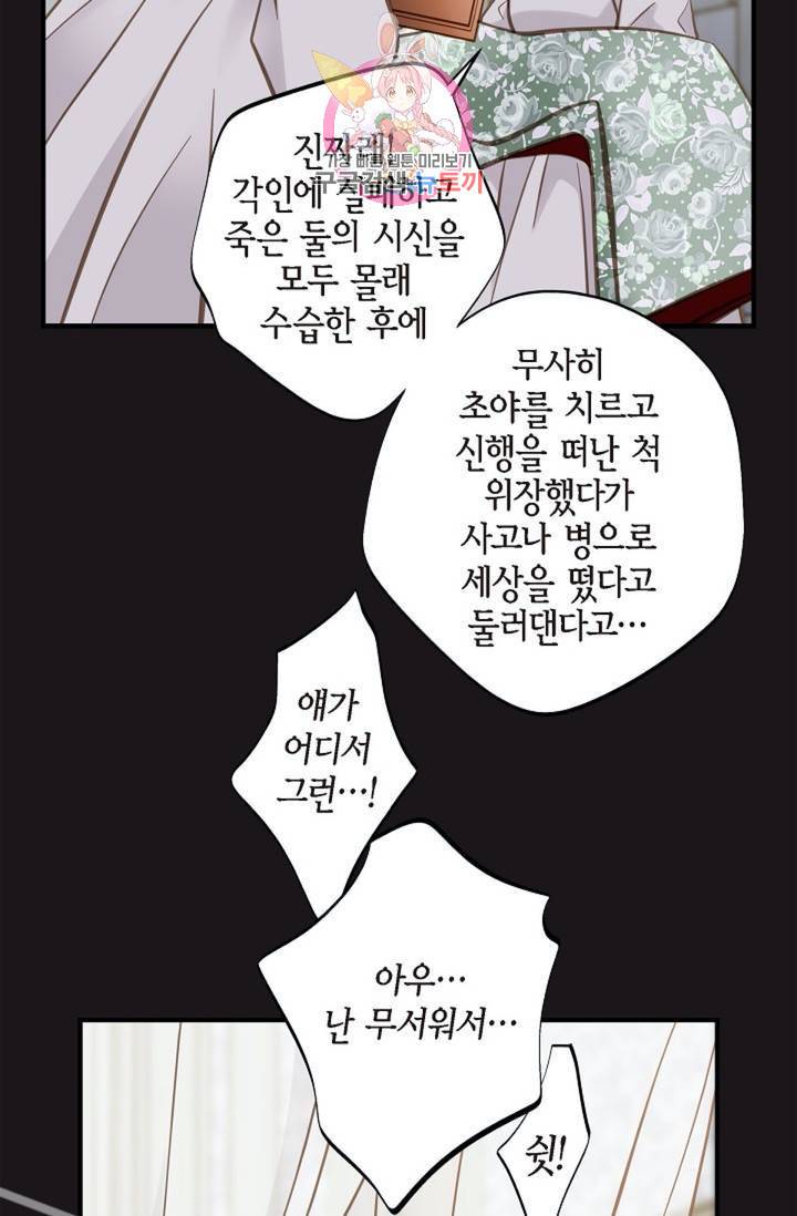 생존결혼 39화 시즌1 완결 35
