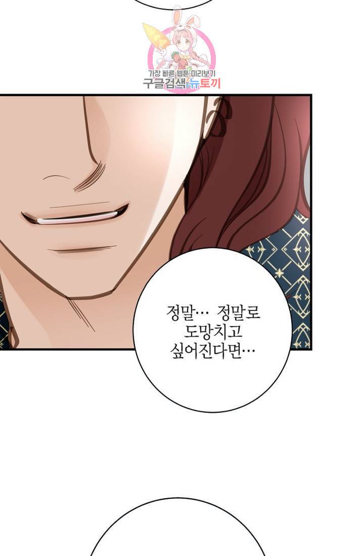 생존결혼 39화 시즌1 완결 44
