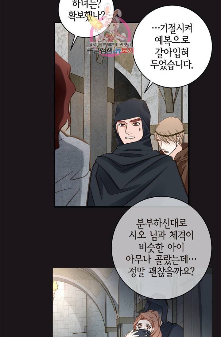 생존결혼 39화 시즌1 완결 50