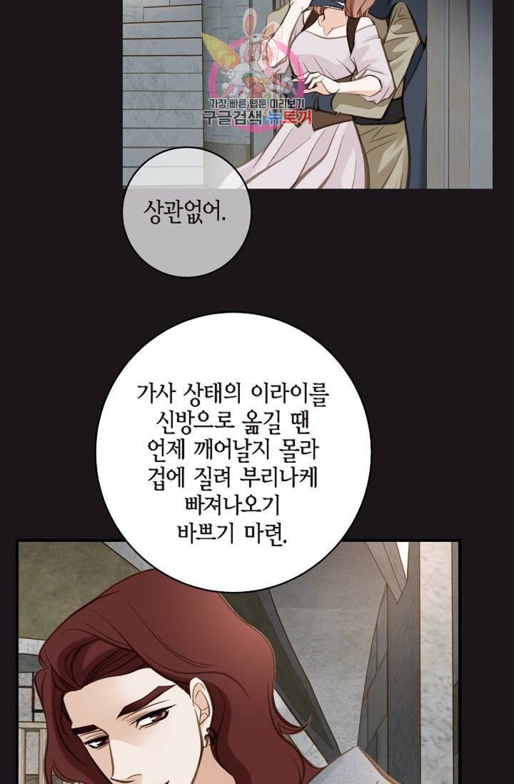 생존결혼 39화 시즌1 완결 51