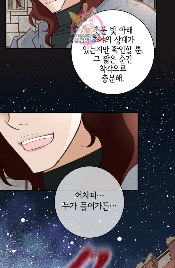생존결혼 39화 시즌1 완결 52