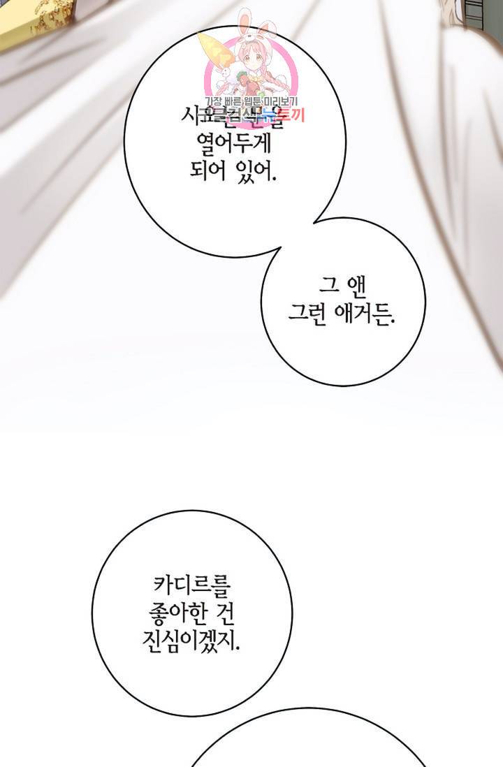 생존결혼 39화 시즌1 완결 62