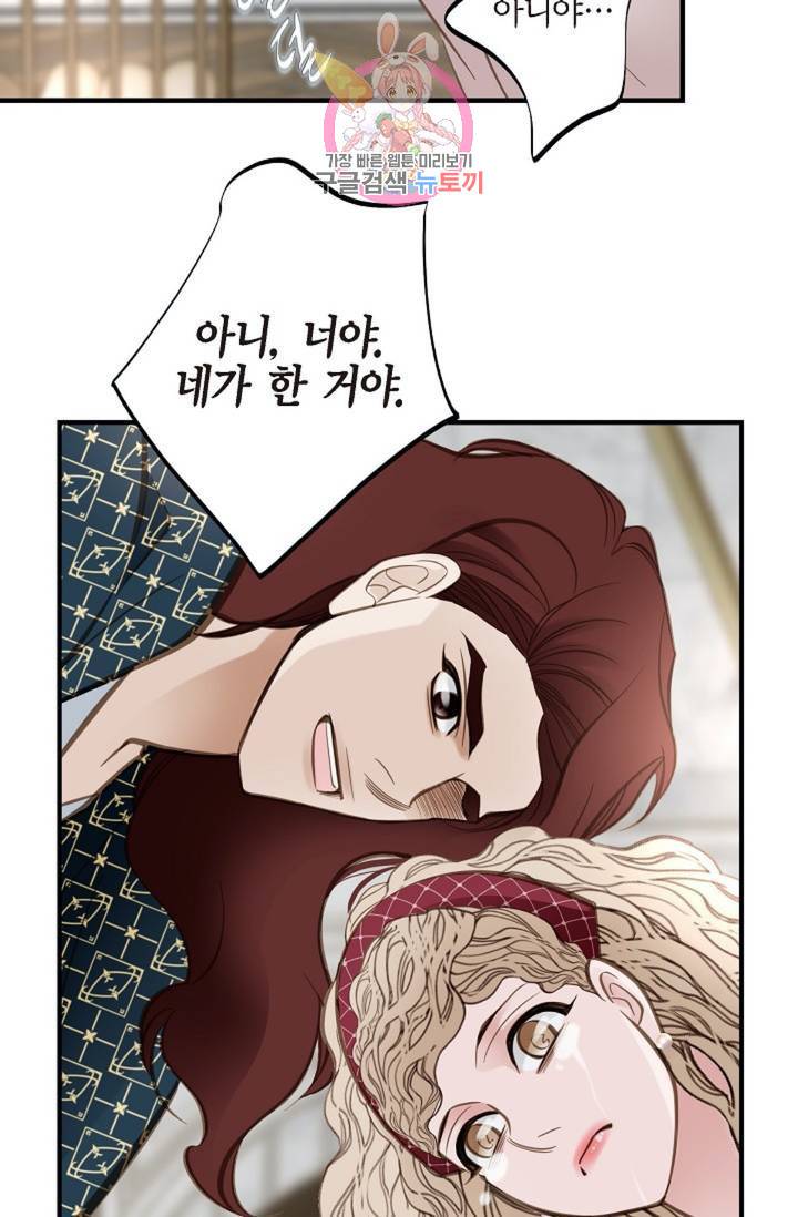 생존결혼 39화 시즌1 완결 69