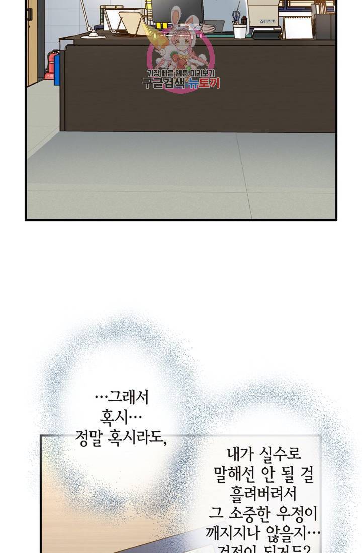생존결혼 39화 시즌1 완결 77