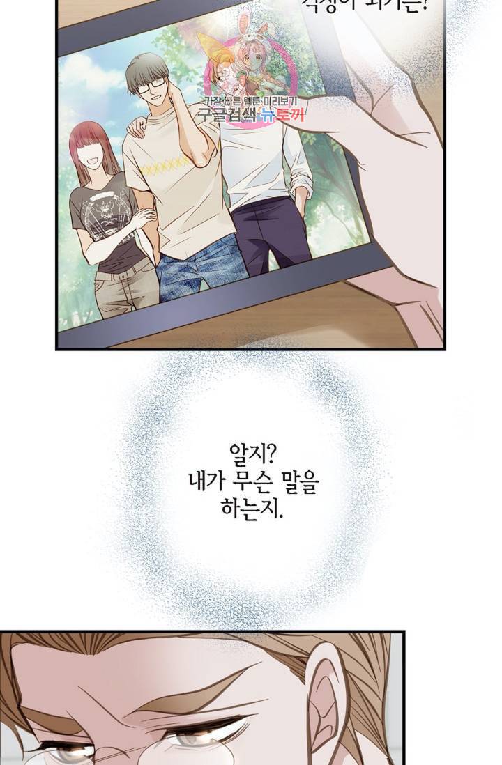 생존결혼 39화 시즌1 완결 78