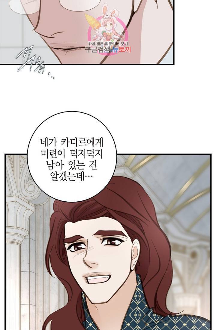생존결혼 39화 시즌1 완결 79