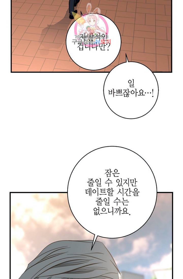 생존결혼 39화 시즌1 완결 84