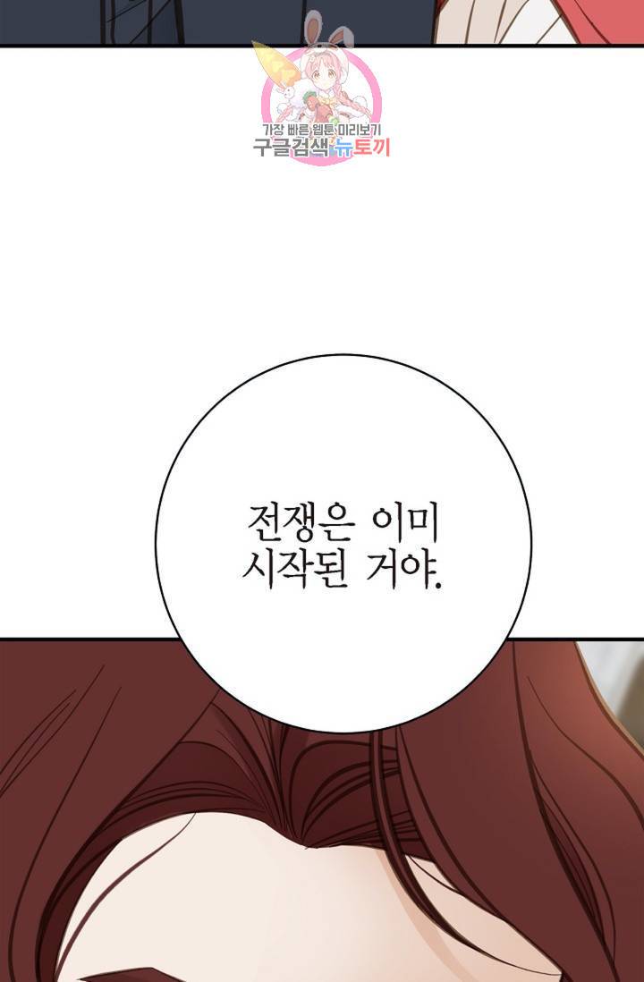 생존결혼 39화 시즌1 완결 89