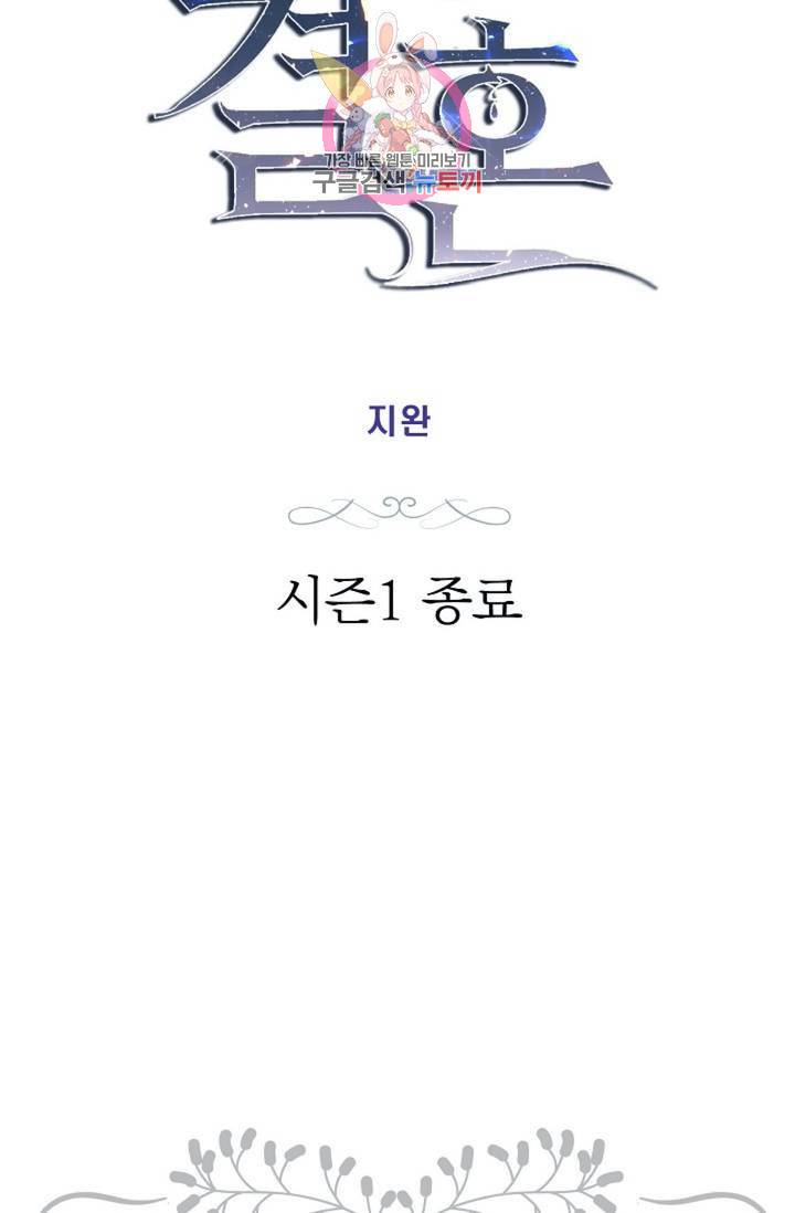 생존결혼 39화 시즌1 완결 92