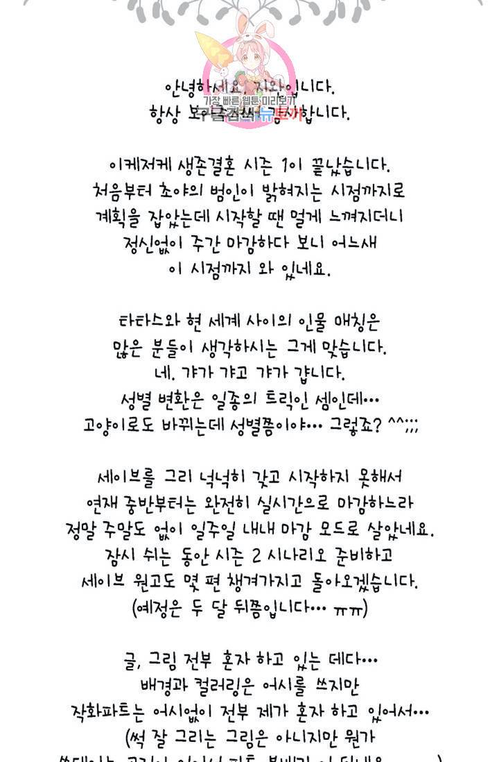 생존결혼 39화 시즌1 완결 93