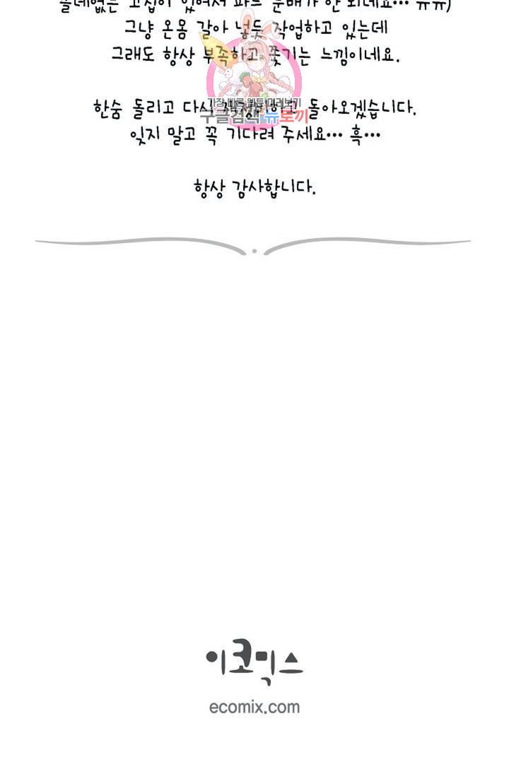 생존결혼 39화 시즌1 완결 94