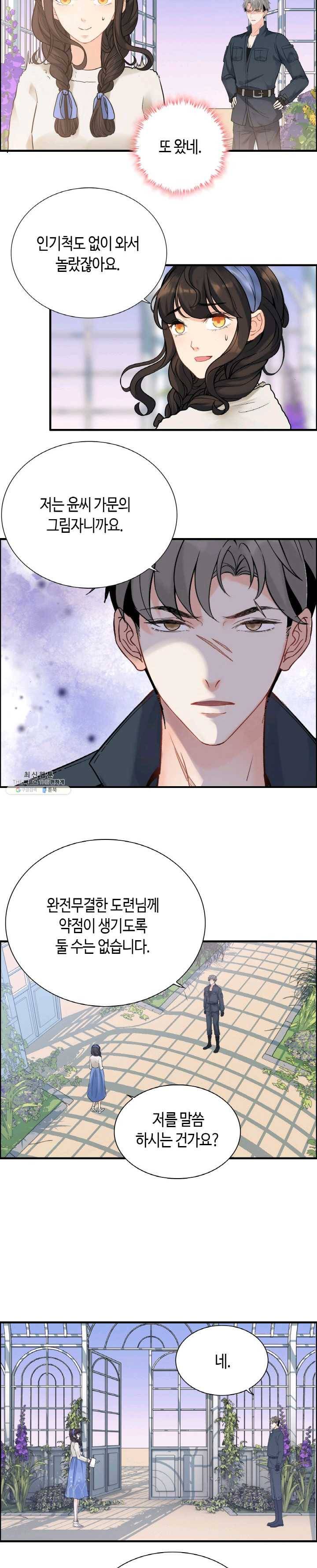 속도위반 대표님과 계약 아내 265화 2