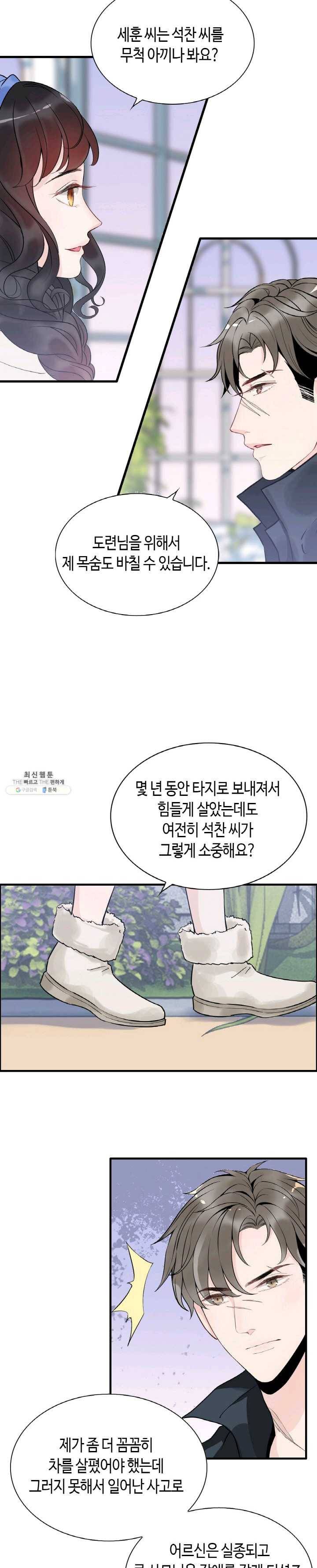 속도위반 대표님과 계약 아내 265화 3