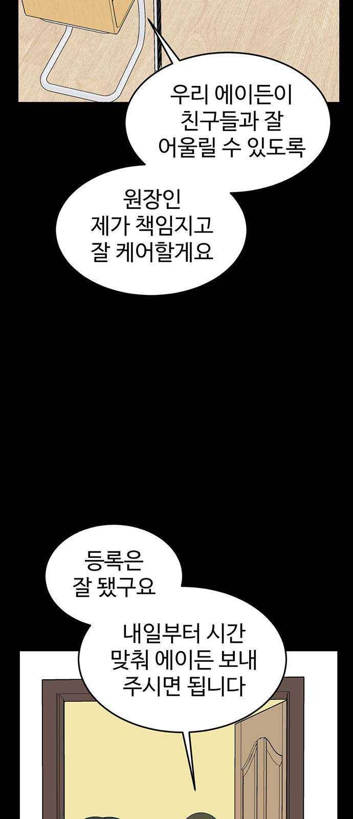 나를 바꿔줘 에이든 12 15