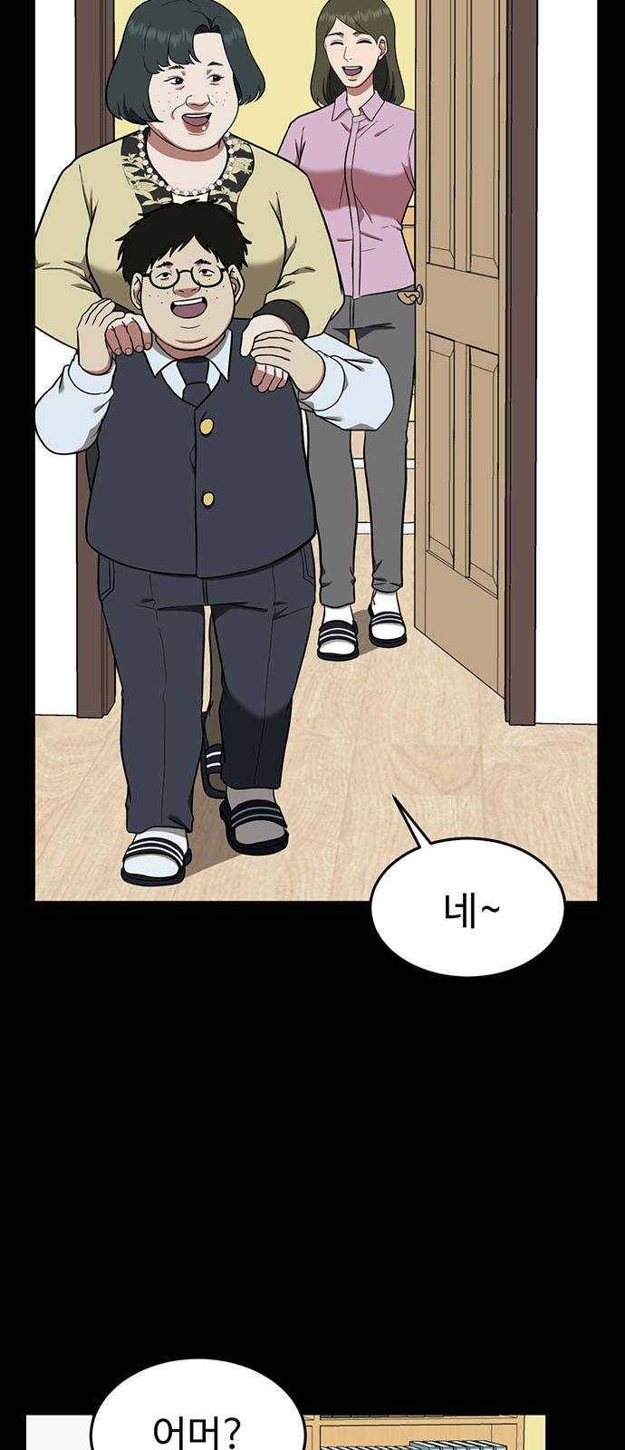 나를 바꿔줘 에이든 12 16