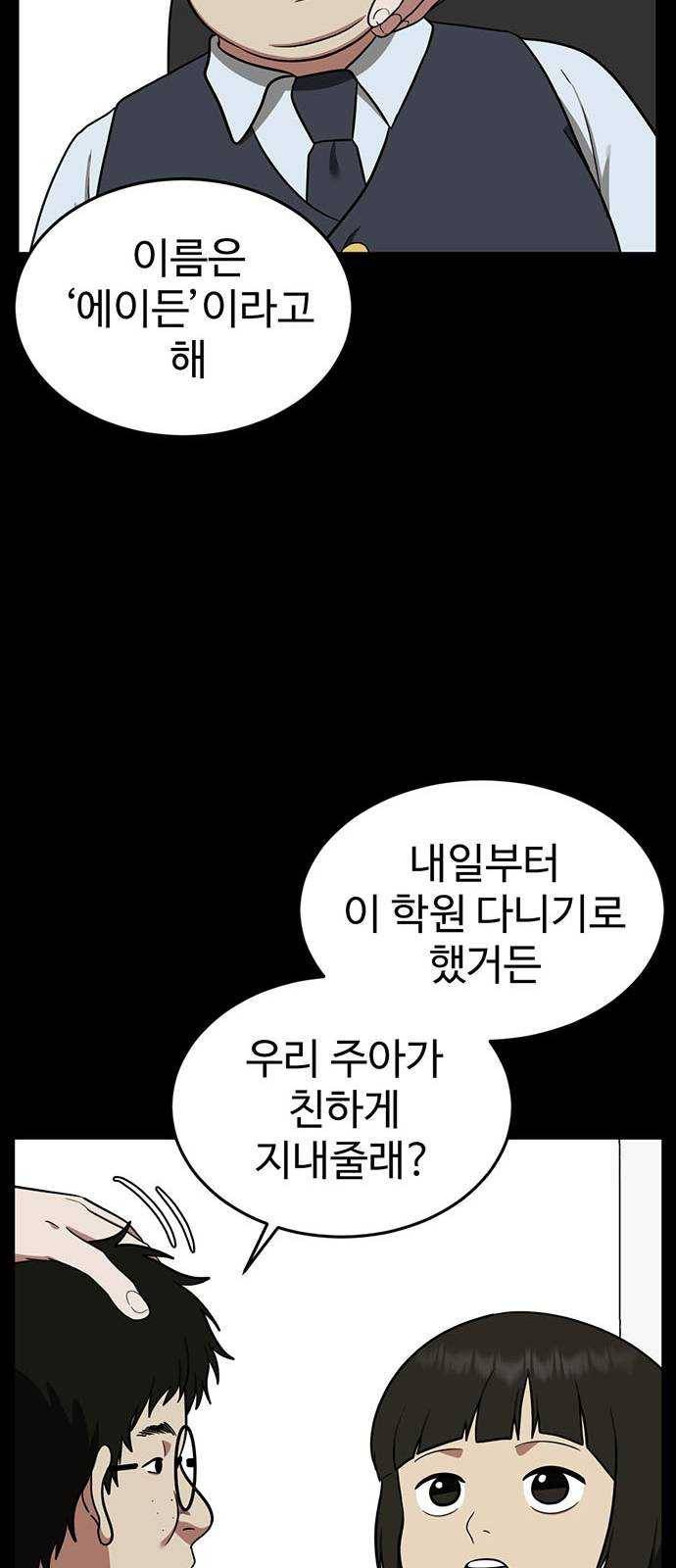 나를 바꿔줘 에이든 12 21
