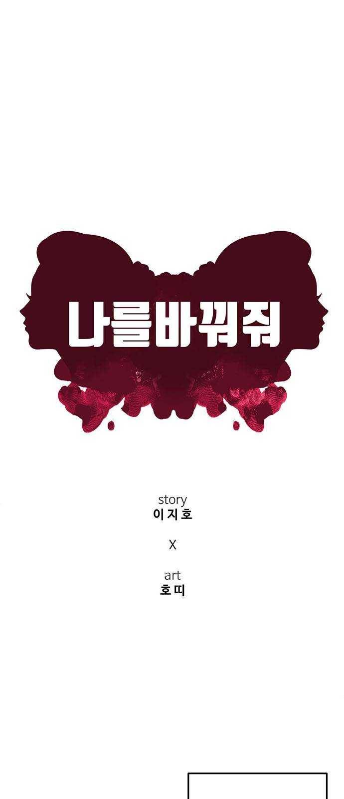 나를 바꿔줘 에이든 12 46