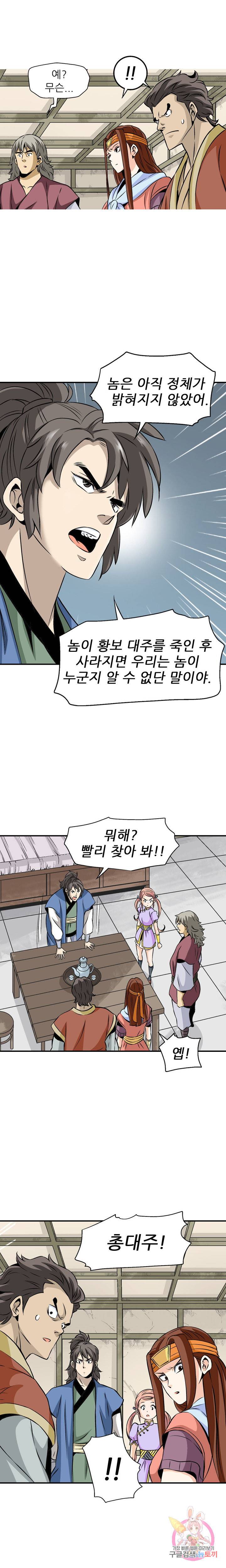 광룡기 57화 2
