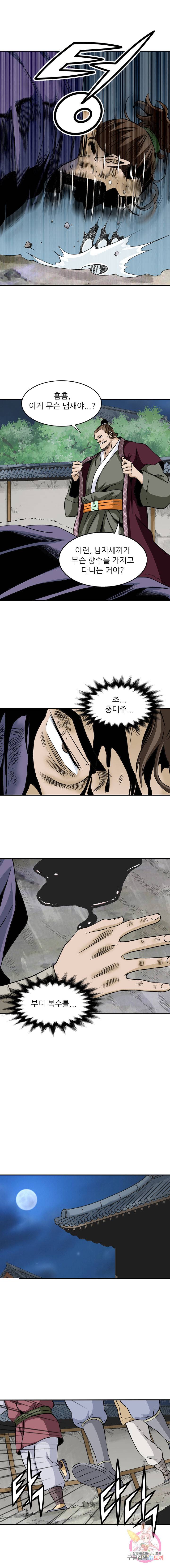 광룡기 57화 7