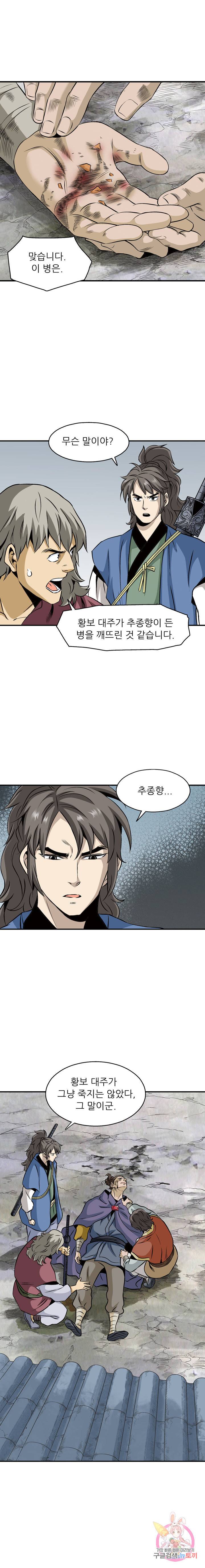 광룡기 57화 10