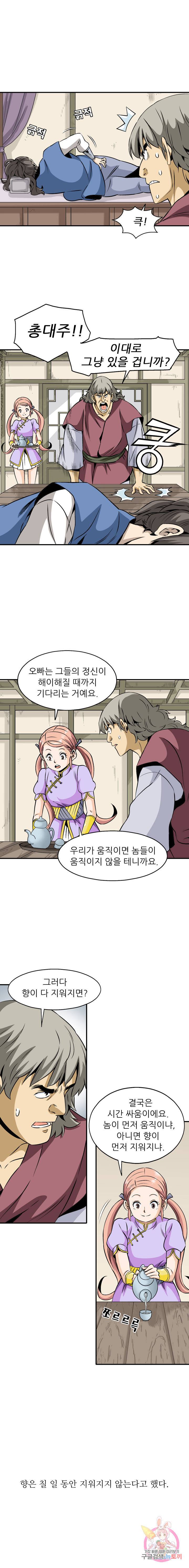 광룡기 57화 12