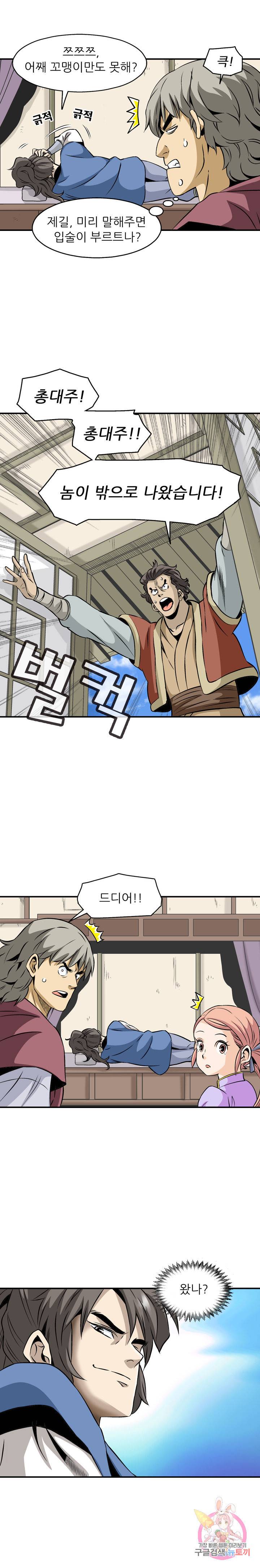 광룡기 57화 13