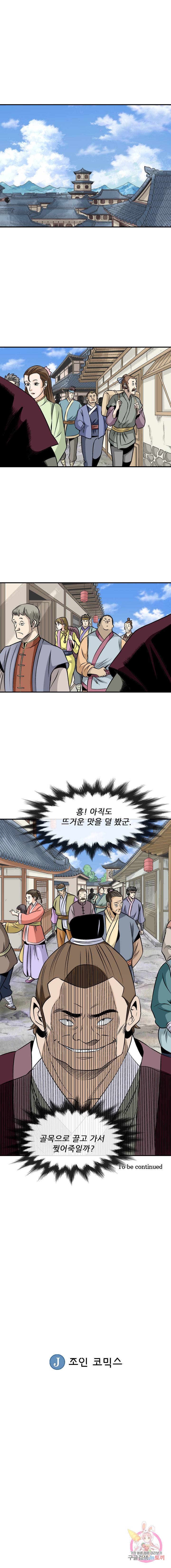 광룡기 57화 14