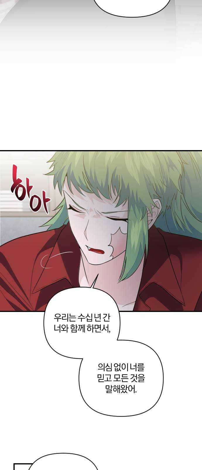 아침을 지나 밤으로 40화 2