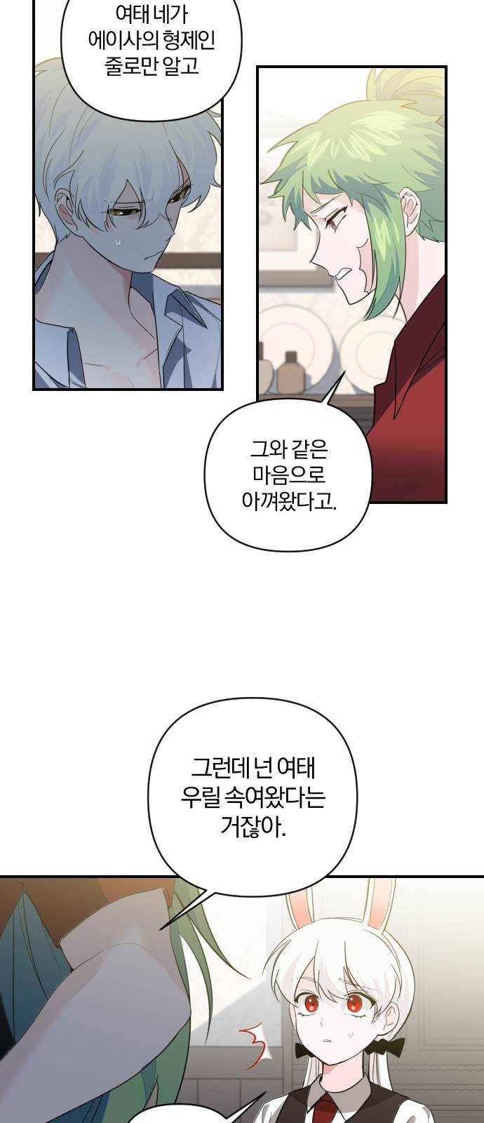아침을 지나 밤으로 40화 3