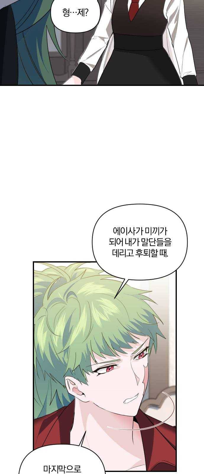 아침을 지나 밤으로 40화 4