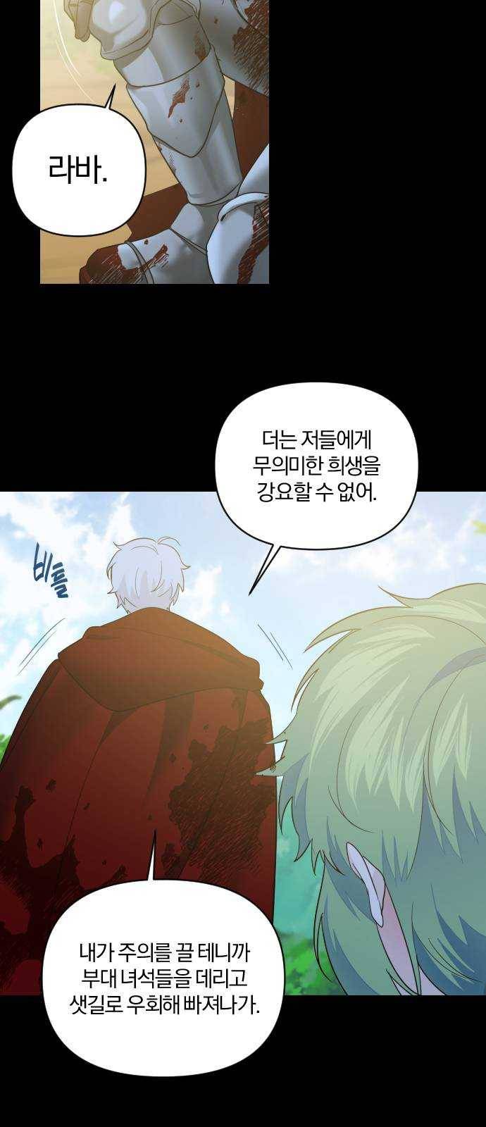 아침을 지나 밤으로 40화 7