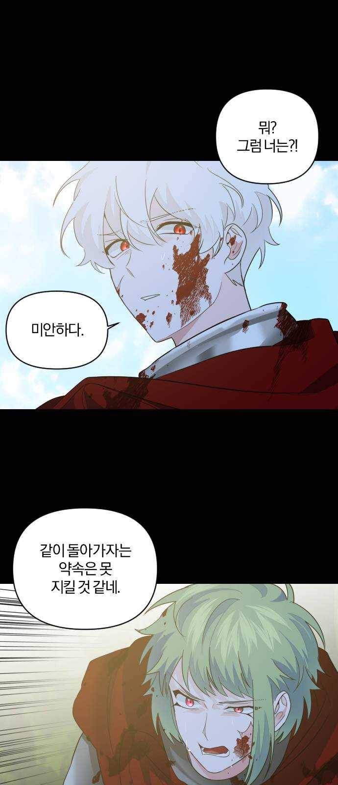 아침을 지나 밤으로 40화 8