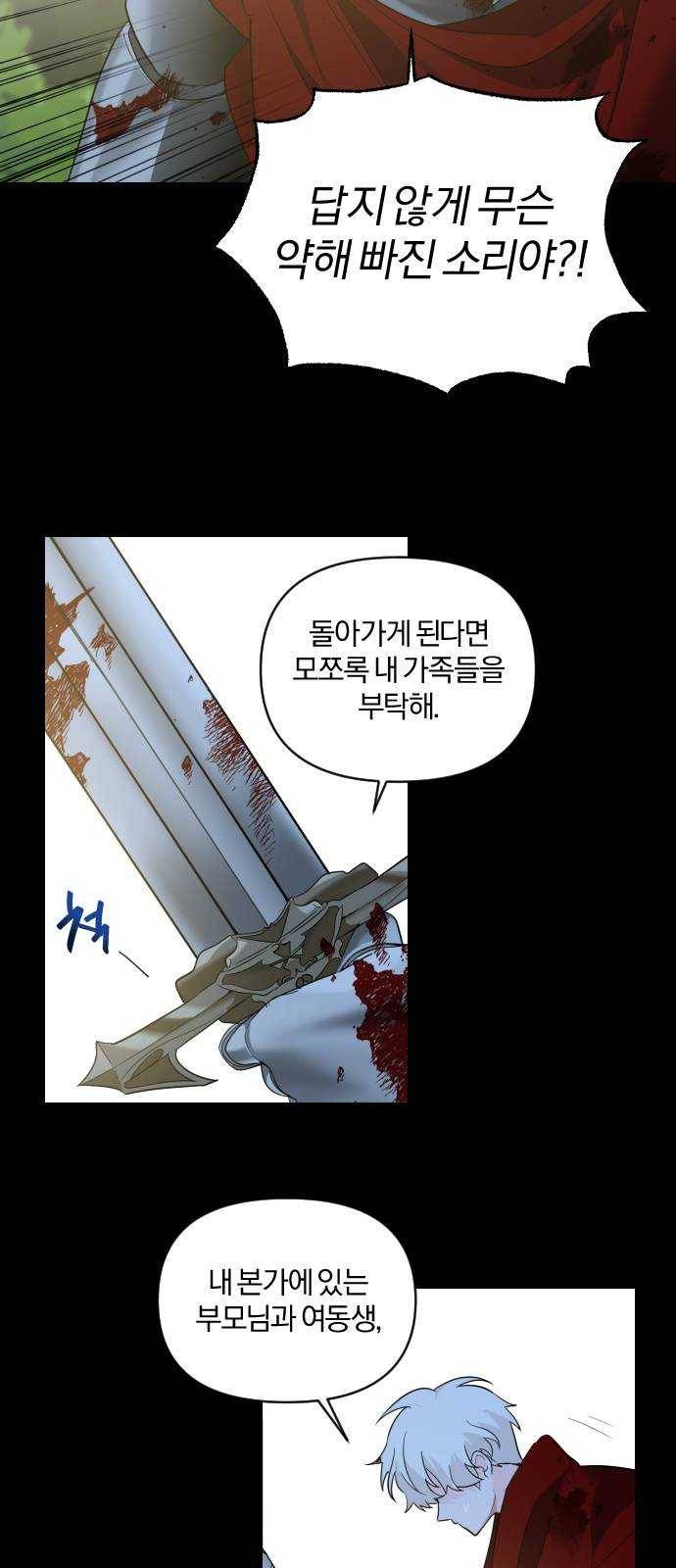 아침을 지나 밤으로 40화 9