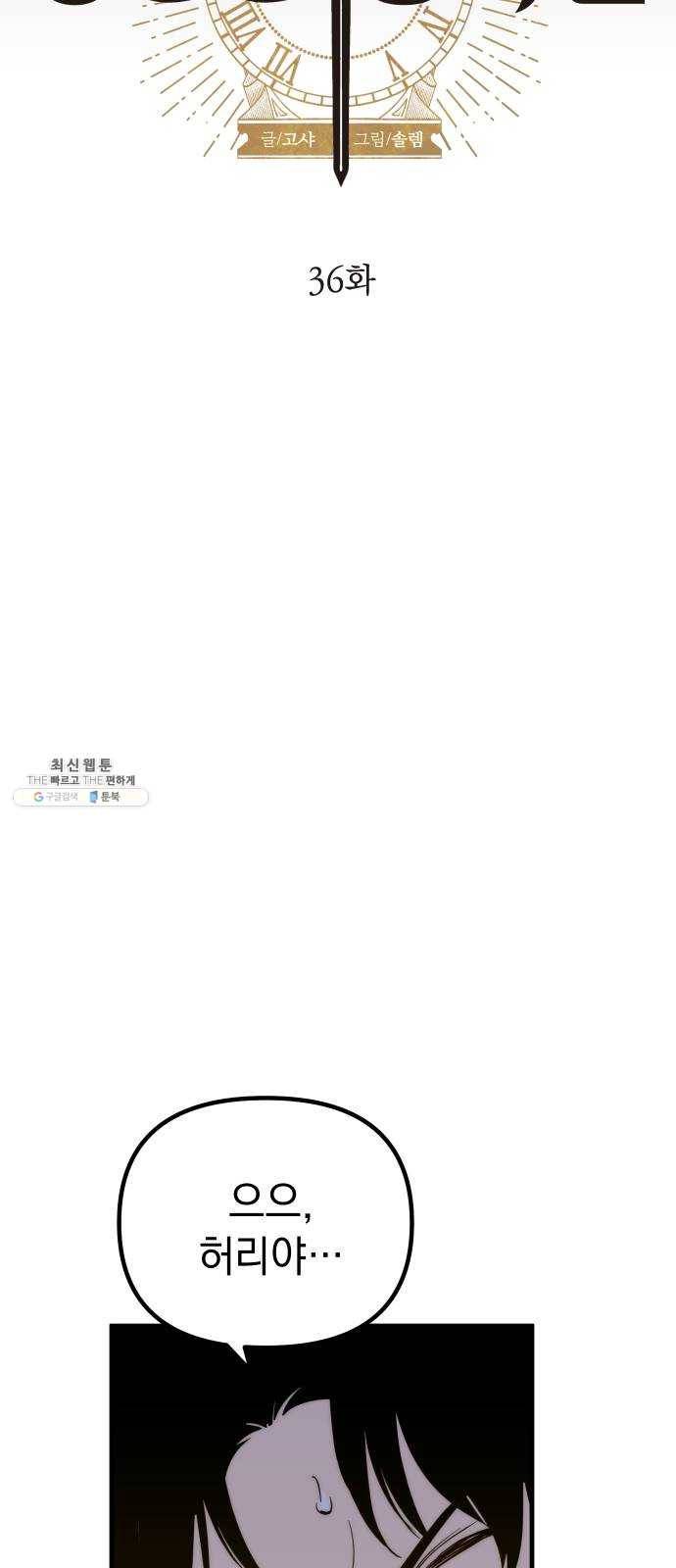 왕년엔 용사님 36화. 잊어야 마땅한 4