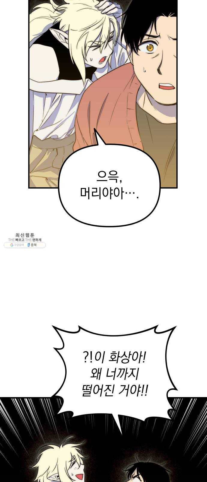 왕년엔 용사님 36화. 잊어야 마땅한 7
