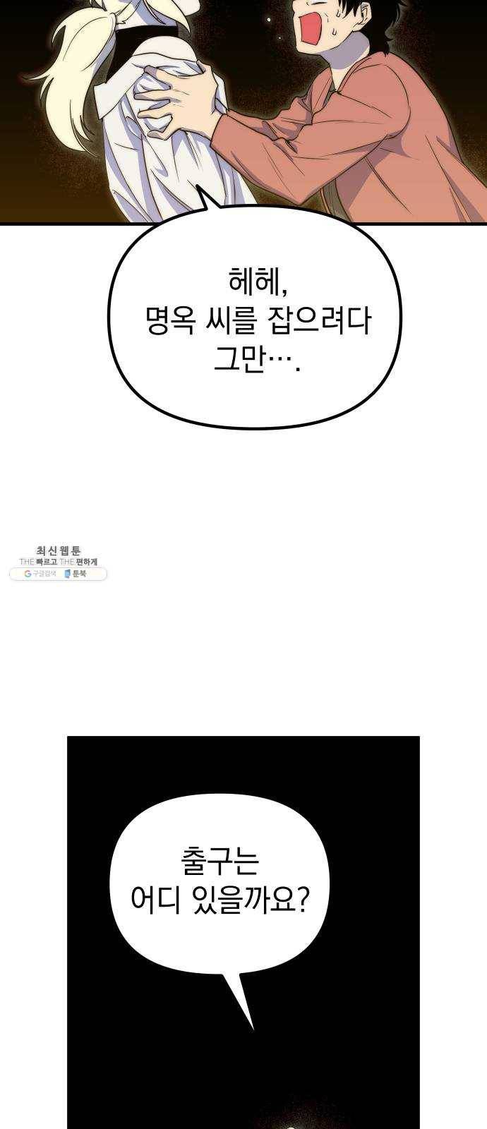 왕년엔 용사님 36화. 잊어야 마땅한 8