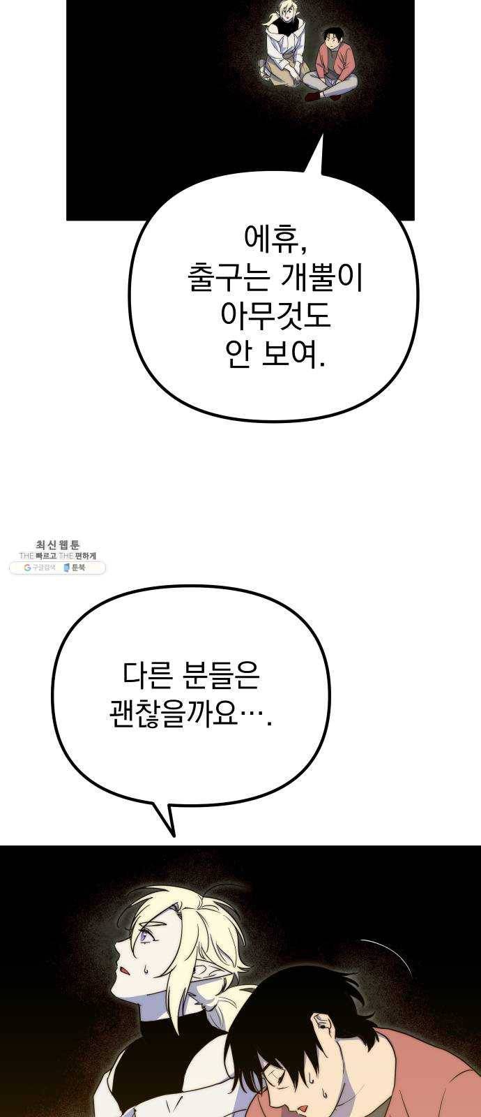 왕년엔 용사님 36화. 잊어야 마땅한 9