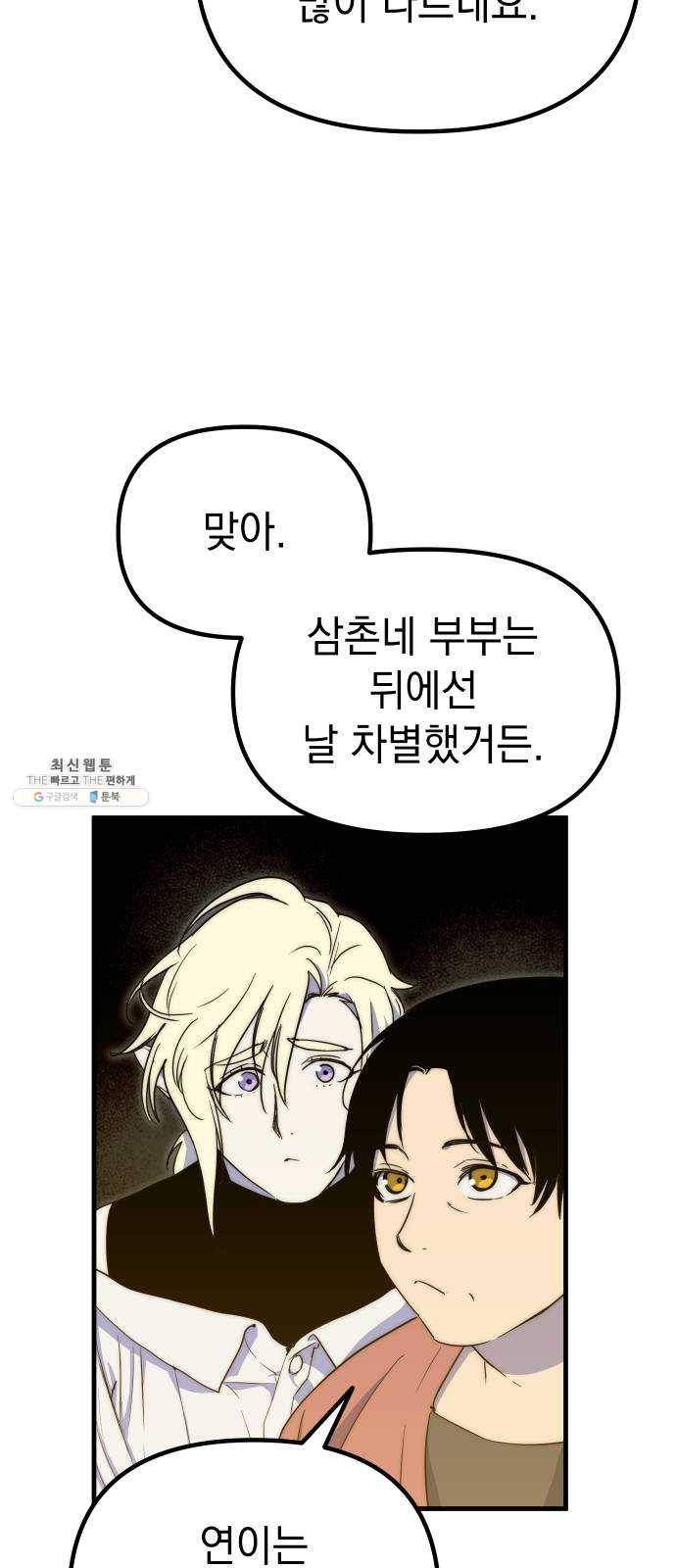 왕년엔 용사님 36화. 잊어야 마땅한 13