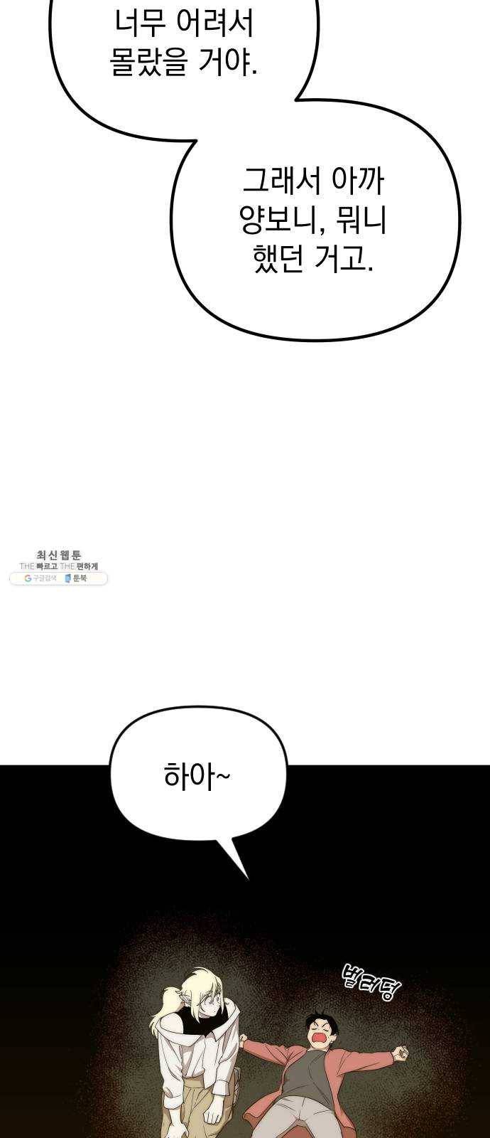 왕년엔 용사님 36화. 잊어야 마땅한 14