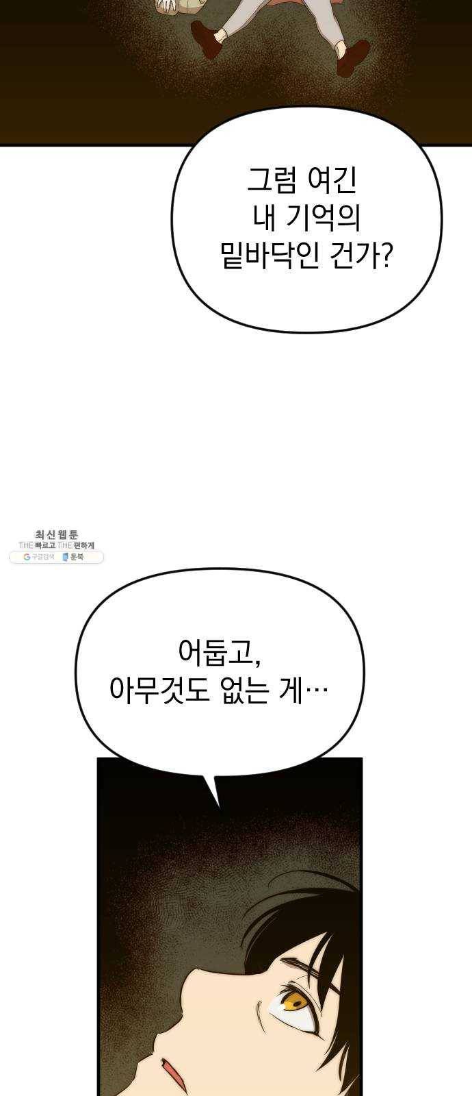 왕년엔 용사님 36화. 잊어야 마땅한 15