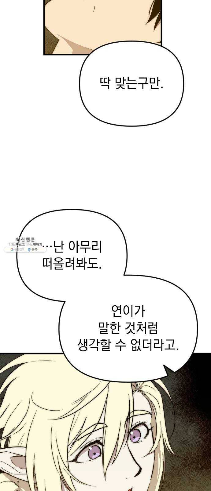 왕년엔 용사님 36화. 잊어야 마땅한 16