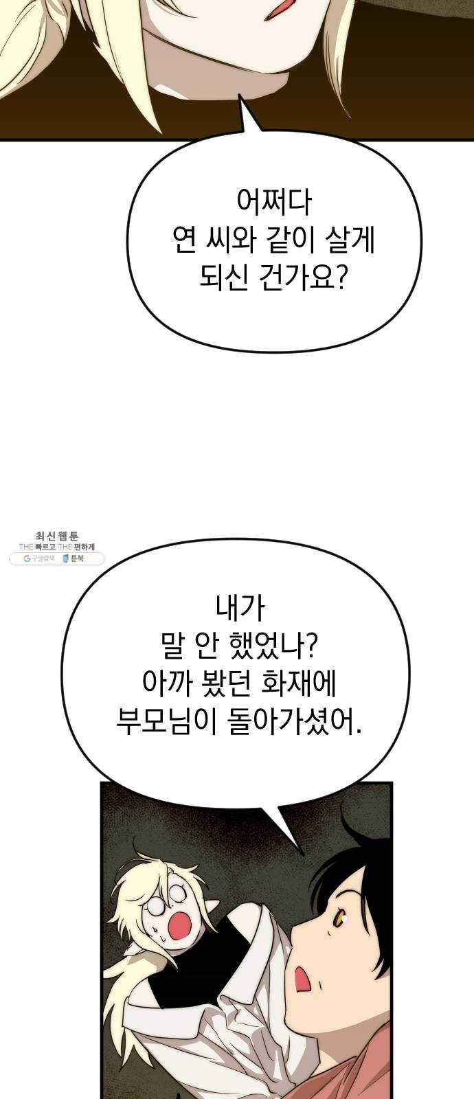 왕년엔 용사님 36화. 잊어야 마땅한 17