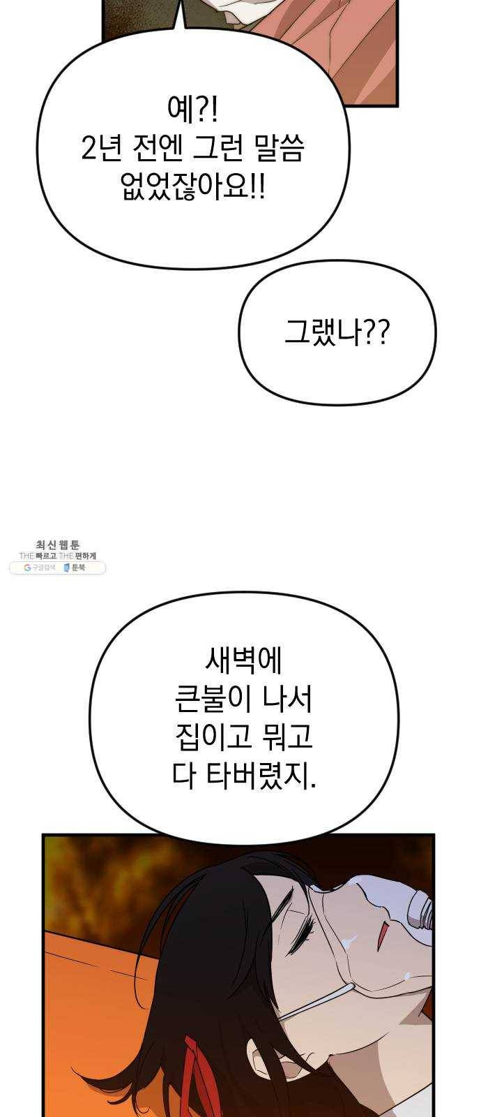왕년엔 용사님 36화. 잊어야 마땅한 18